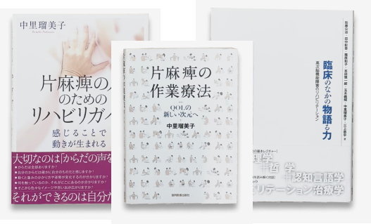 中里瑠美子の著書3冊