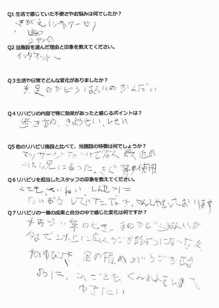 本人の感想