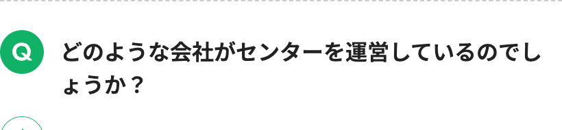 よくある質問