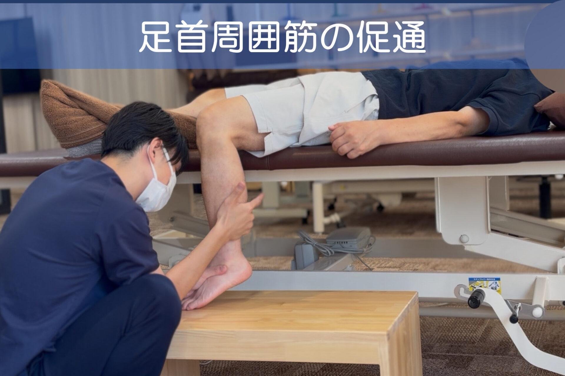 リハビリ中の画像