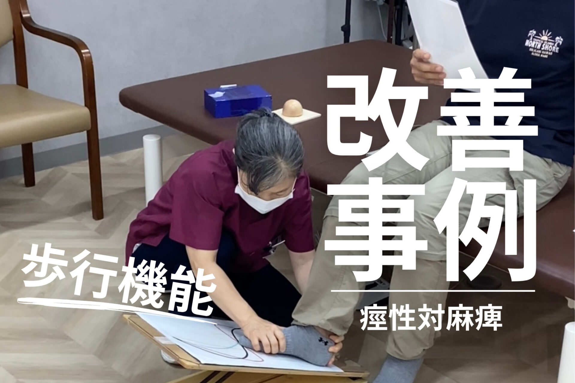 【発症後約7か月】50代男性・KA様・痙性対麻痺・安定した歩行の獲得を目指して
