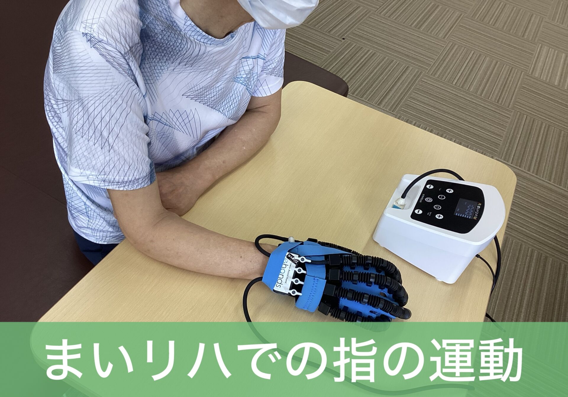 リハビリ中の画像
