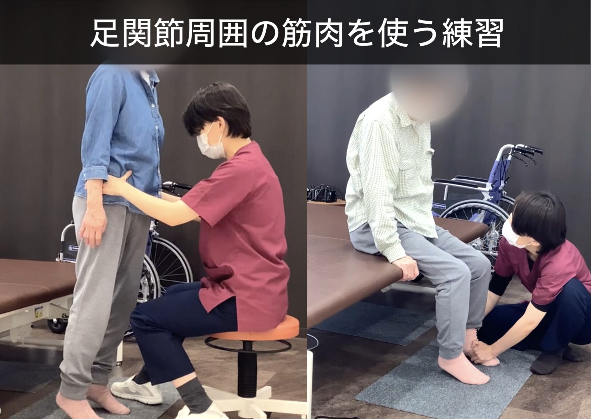 リハビリ中の画像