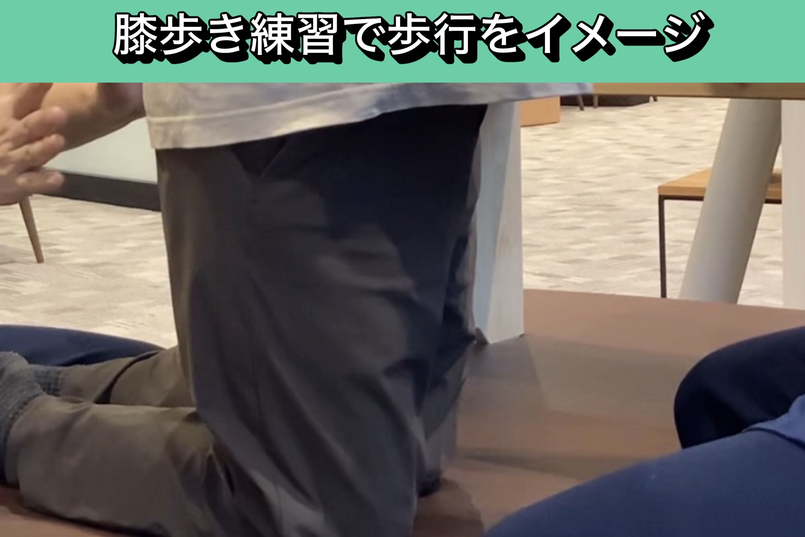 リハビリ中の画像