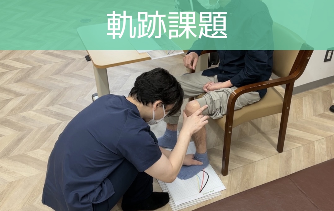 リハビリ中の画像