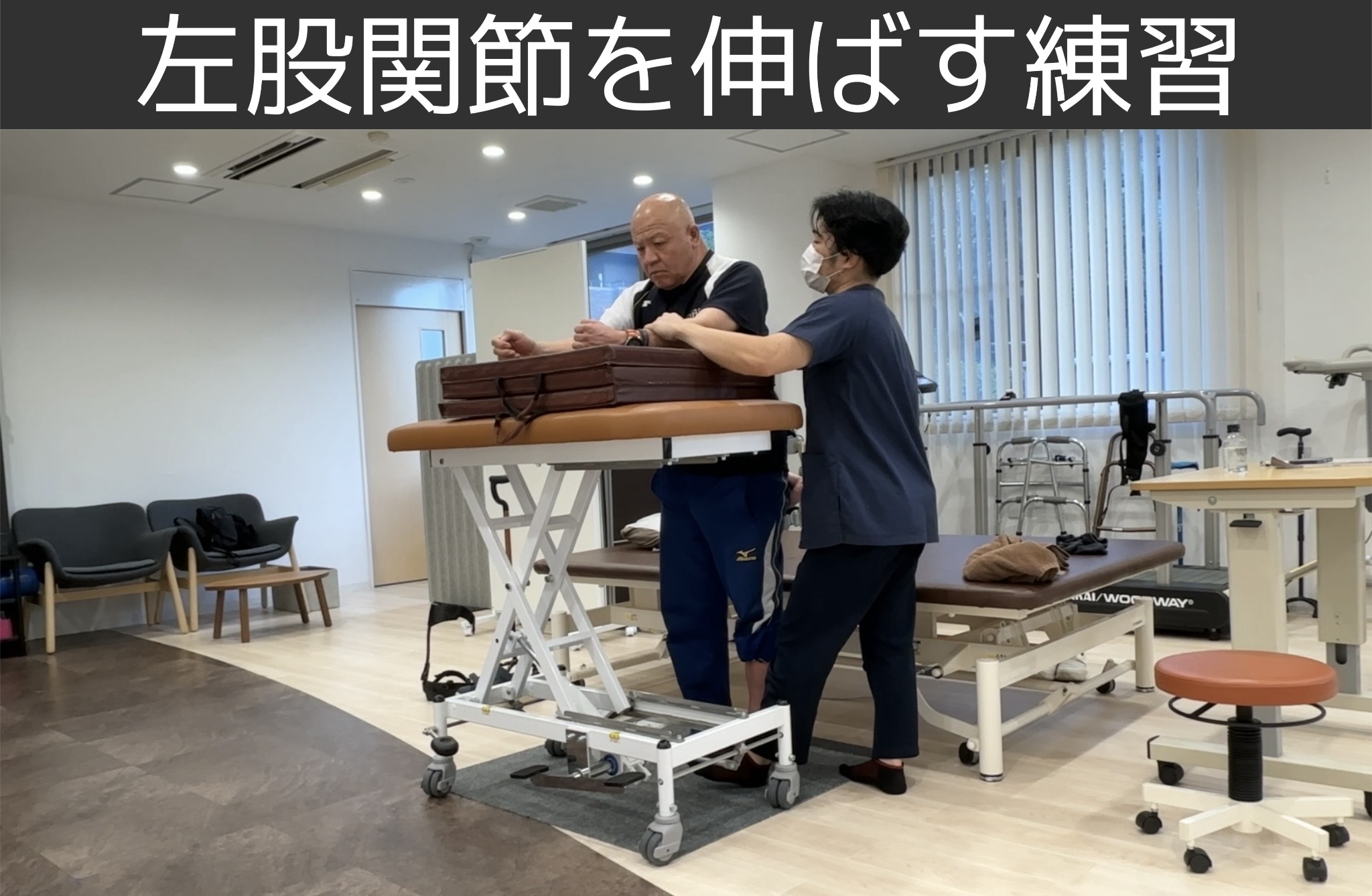 リハビリ中の画像