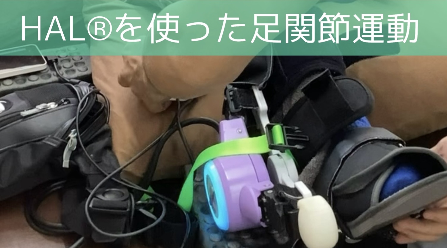 リハビリ中の画像