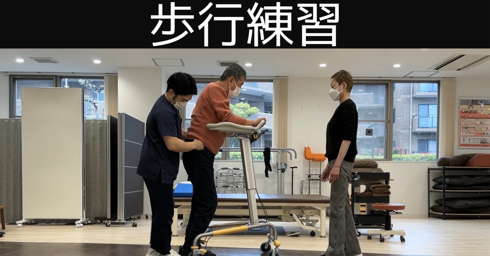 リハビリ中の画像