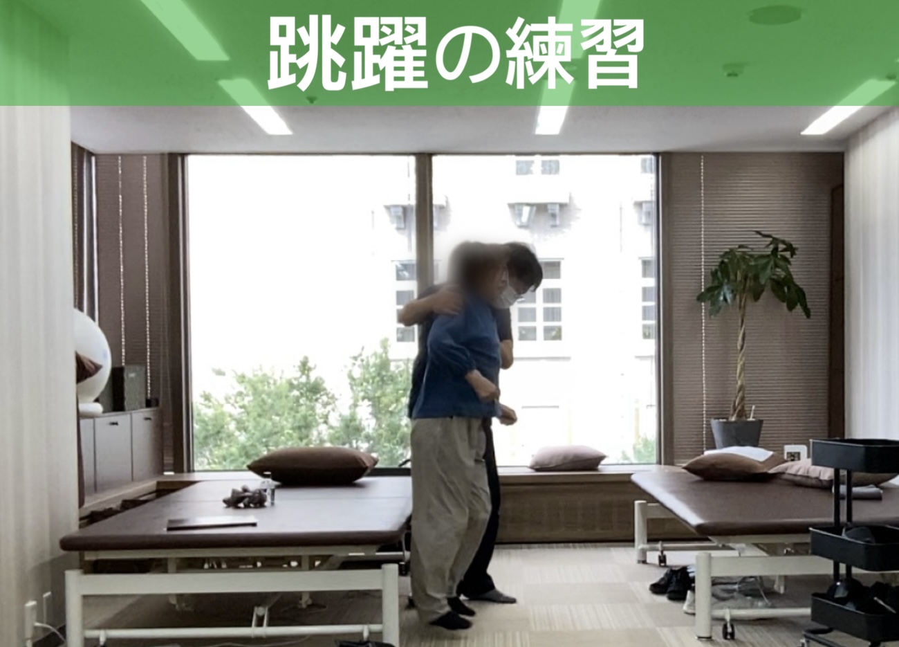 リハビリ中の画像