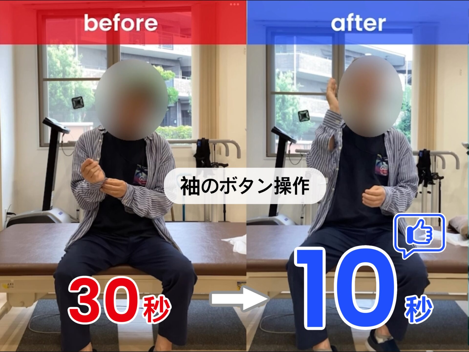 リハビリ結果の画像