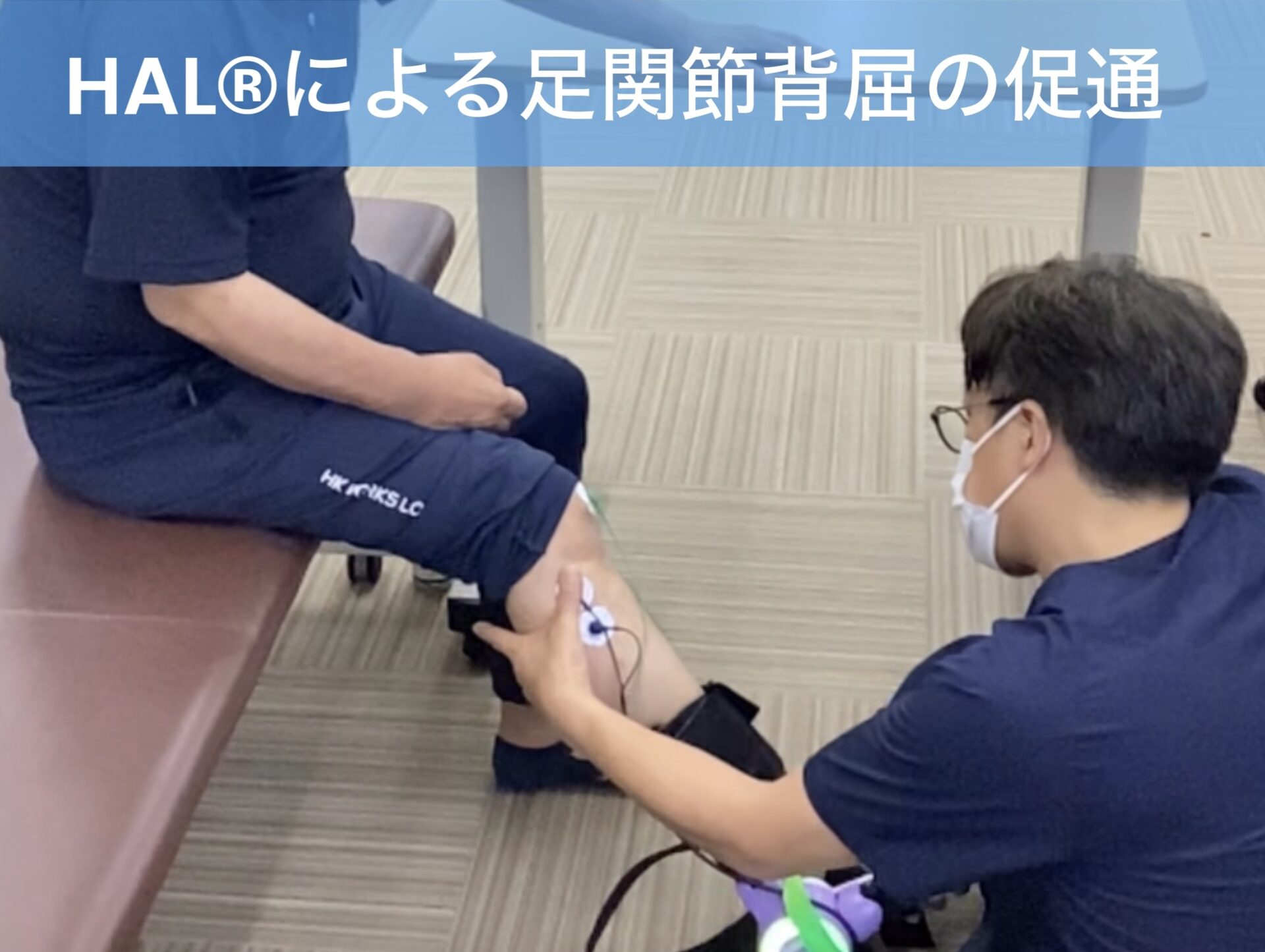 リハビリ中の画像