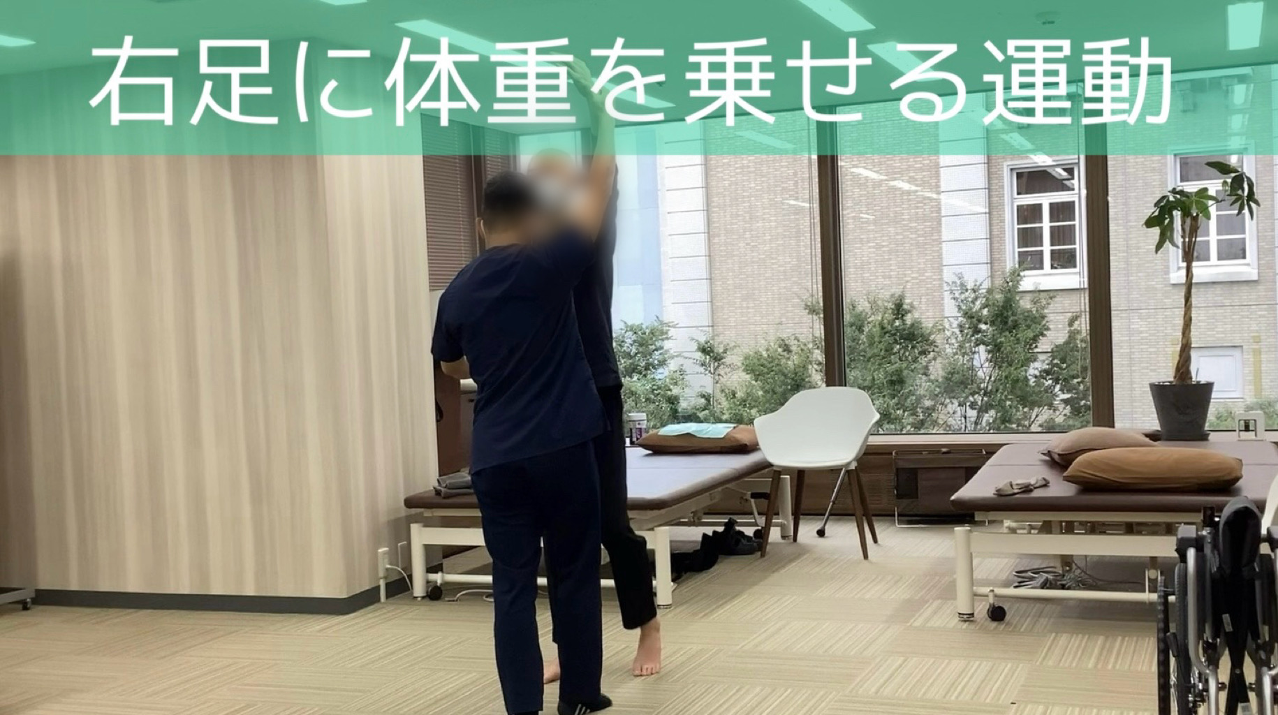 リハビリ中の画像