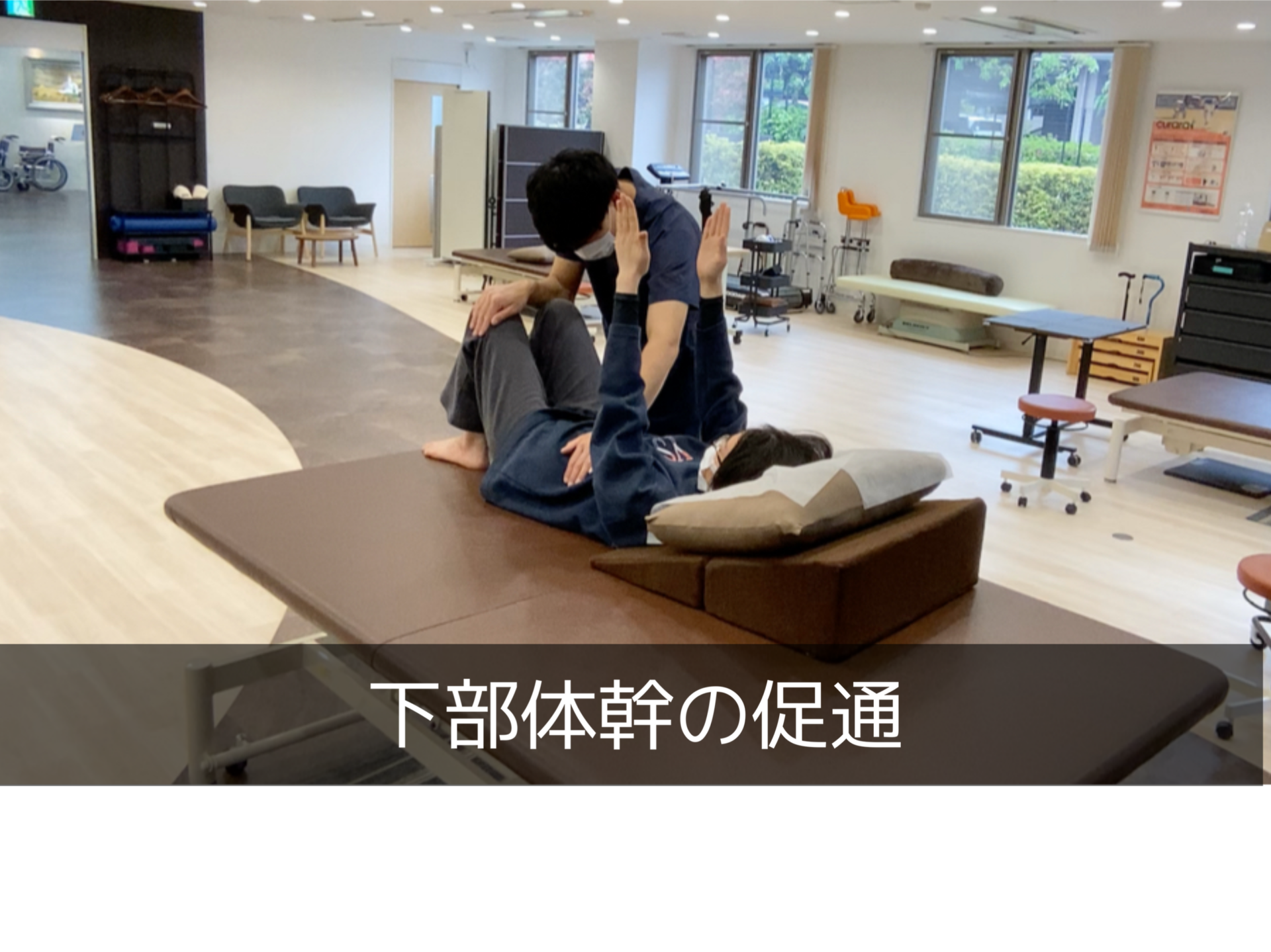 リハビリ中の画像