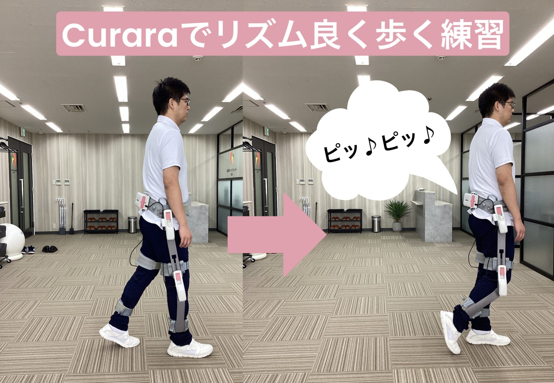 Curara（ロボットによる歩行練習）