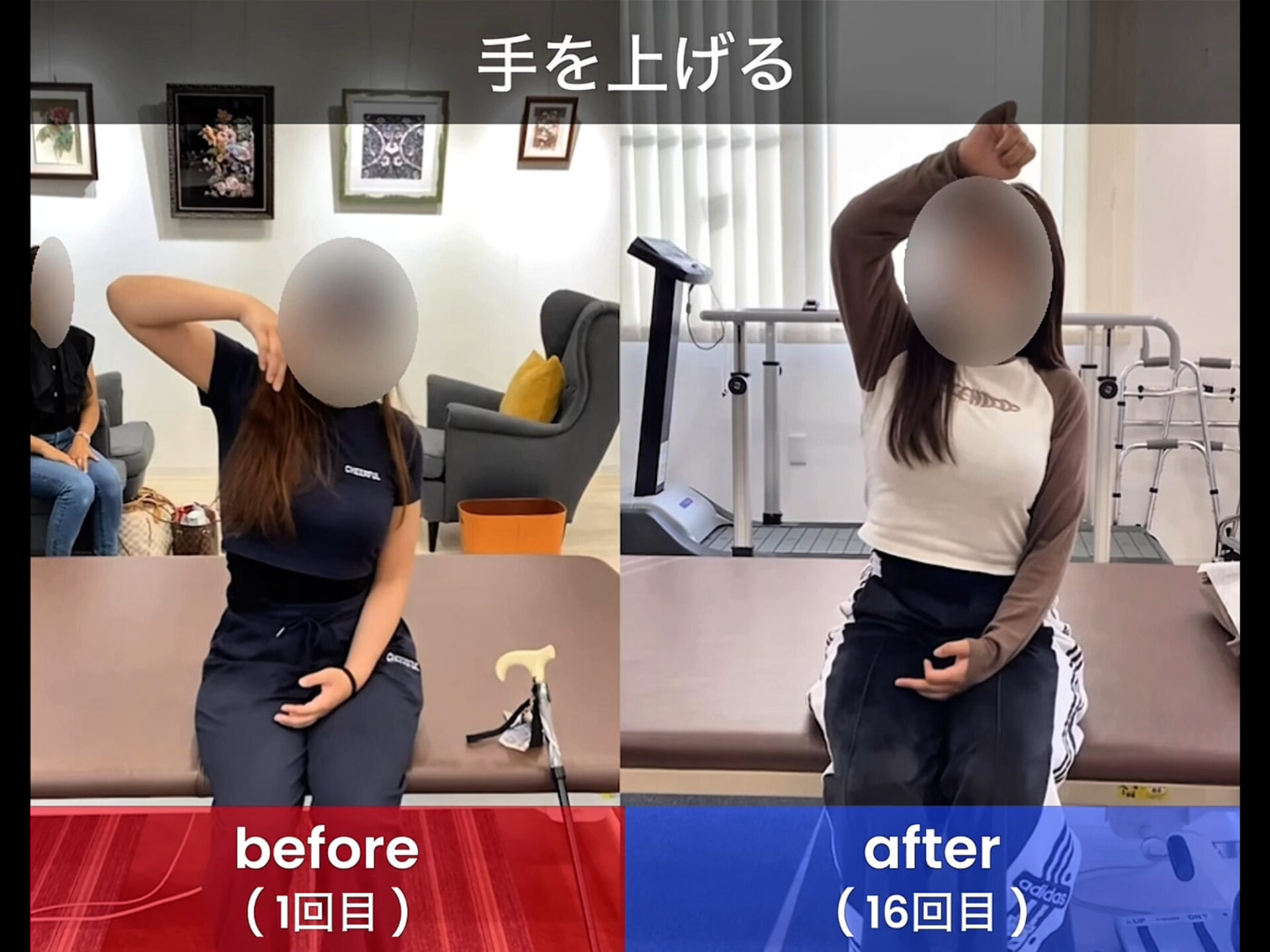 リハビリ結果の画像