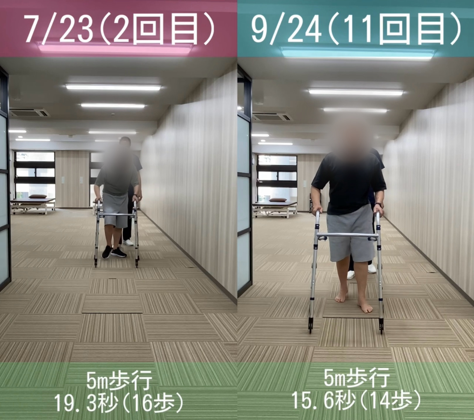 リハビリ結果の画像