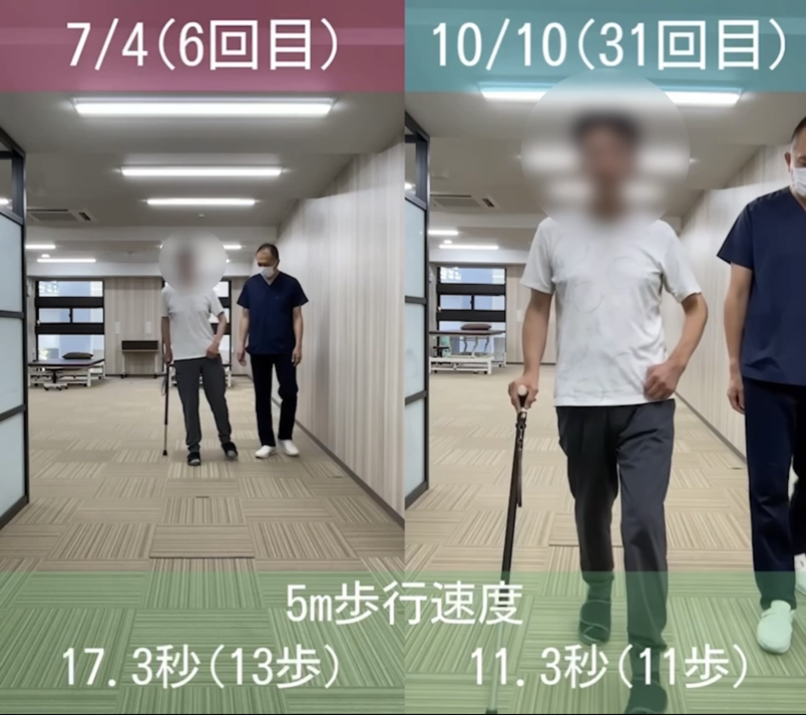 リハビリ結果の画像