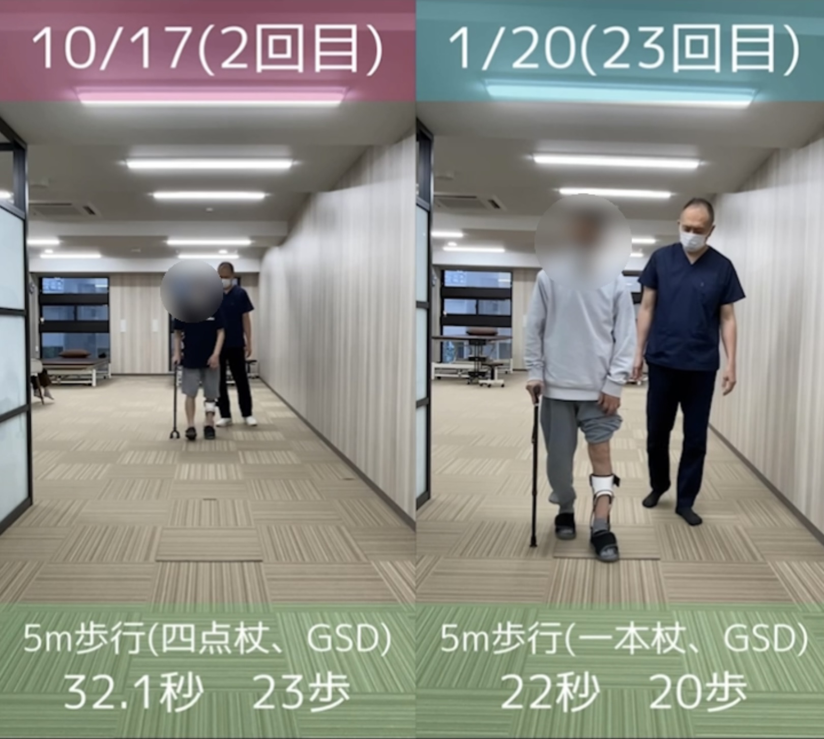 リハビリ結果の画像