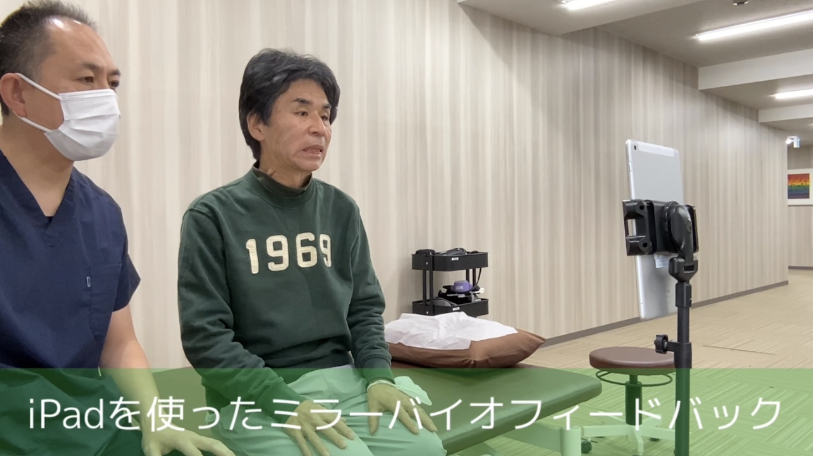 リハビリ中の画像