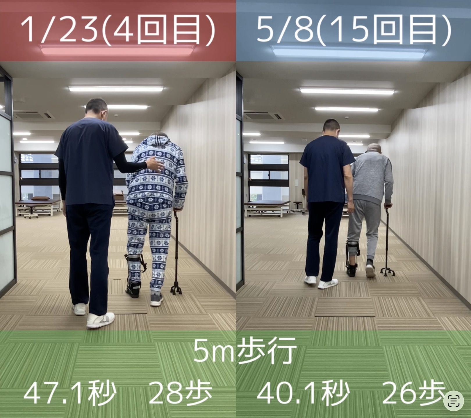 リハビリ結果の画像