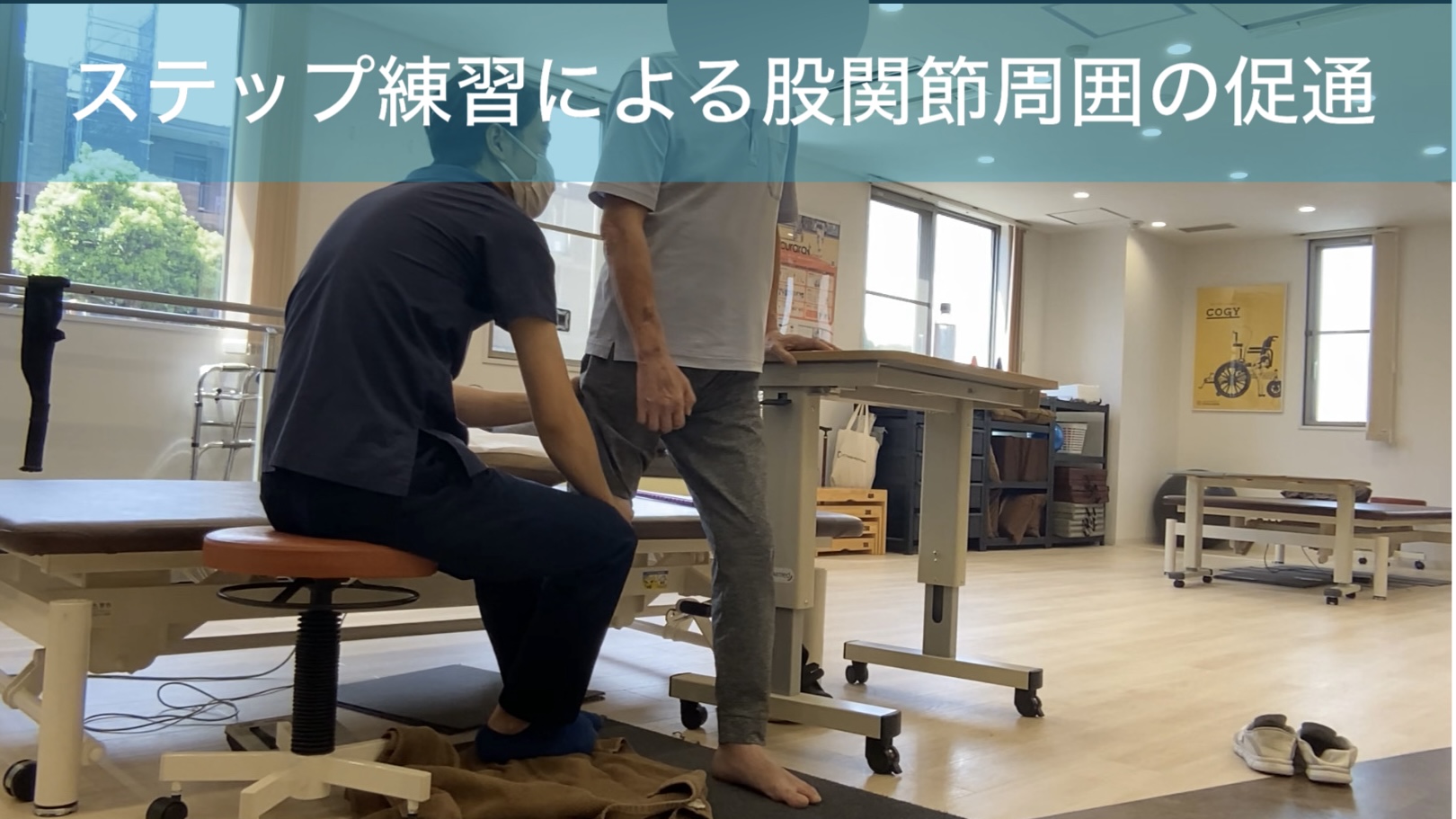 リハビリ中の画像