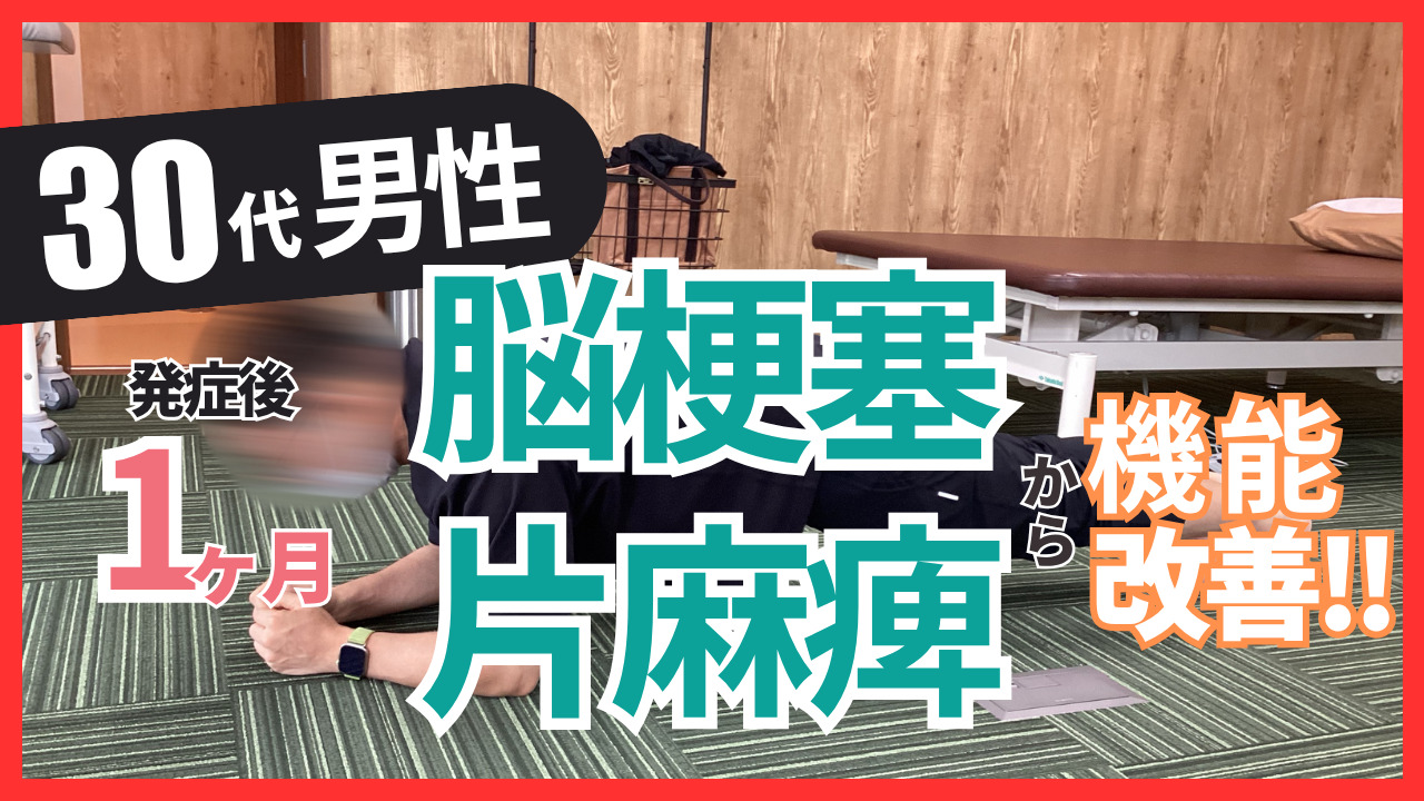 【発症後2ヶ月】３０代男性・下肢体幹失調の改善事例