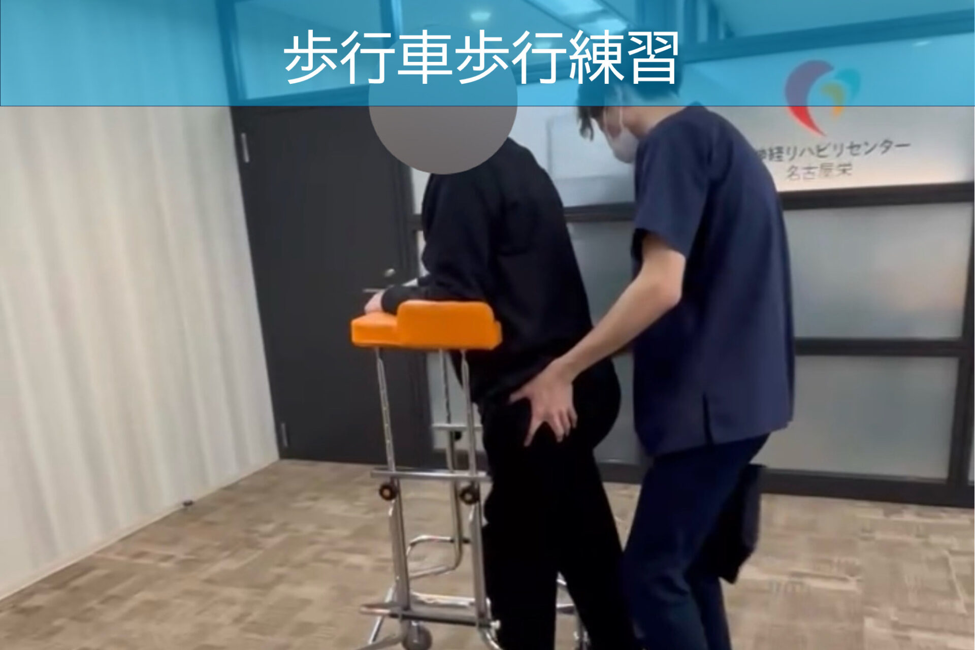 リハビリ中の画像