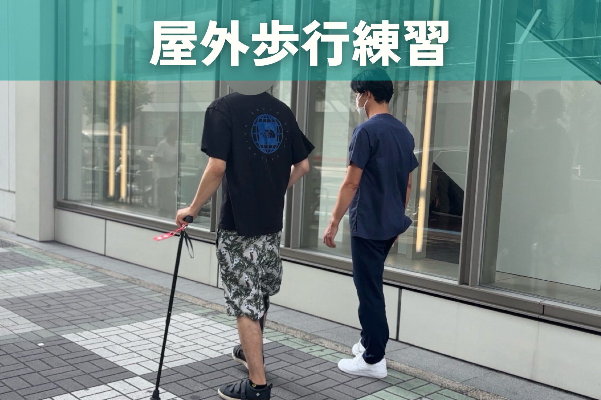 リハビリ中の画像